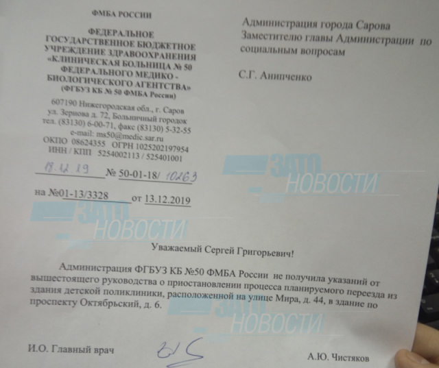 Ответ по переезду детской поликлиники.png